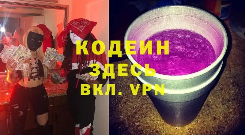 Кодеин Purple Drank  наркотики  Горбатов 